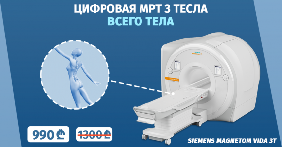 Магнитно-резонансная томография  всего тела
